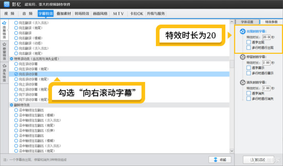 图4：勾选向右滚动字幕