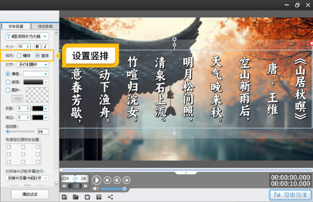 图3：设置竖排