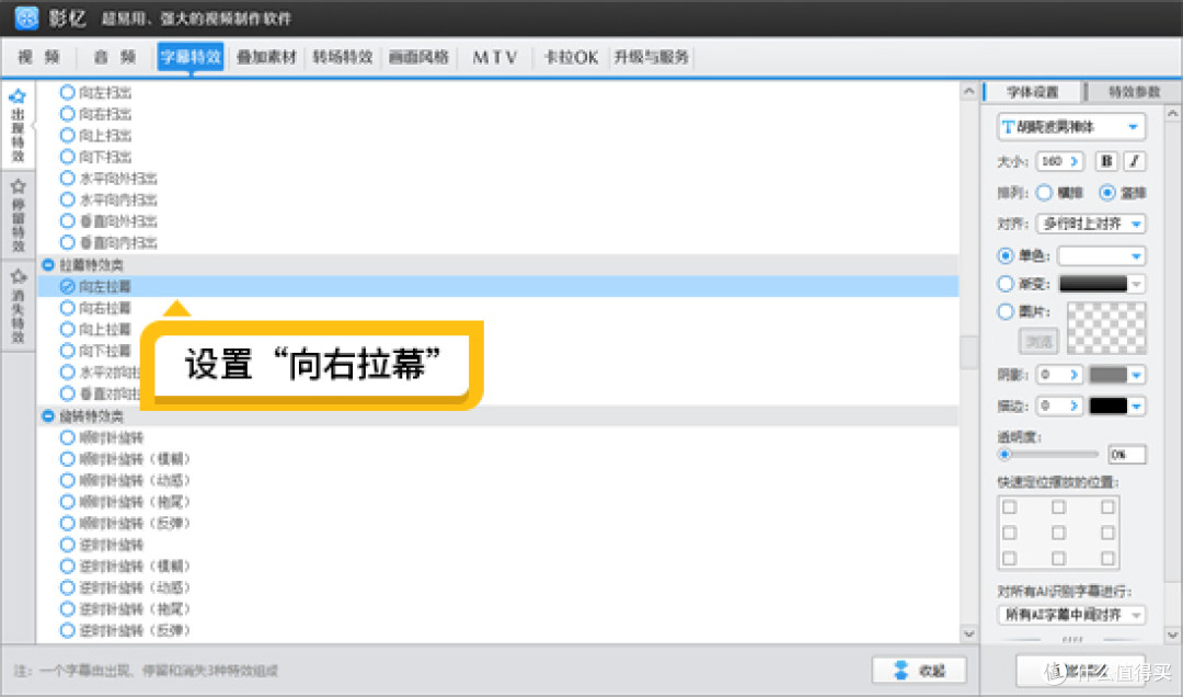 图6：设置向右拉幕