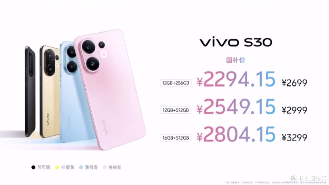 618前夕爆款预定！vivo S30系列预售别错过