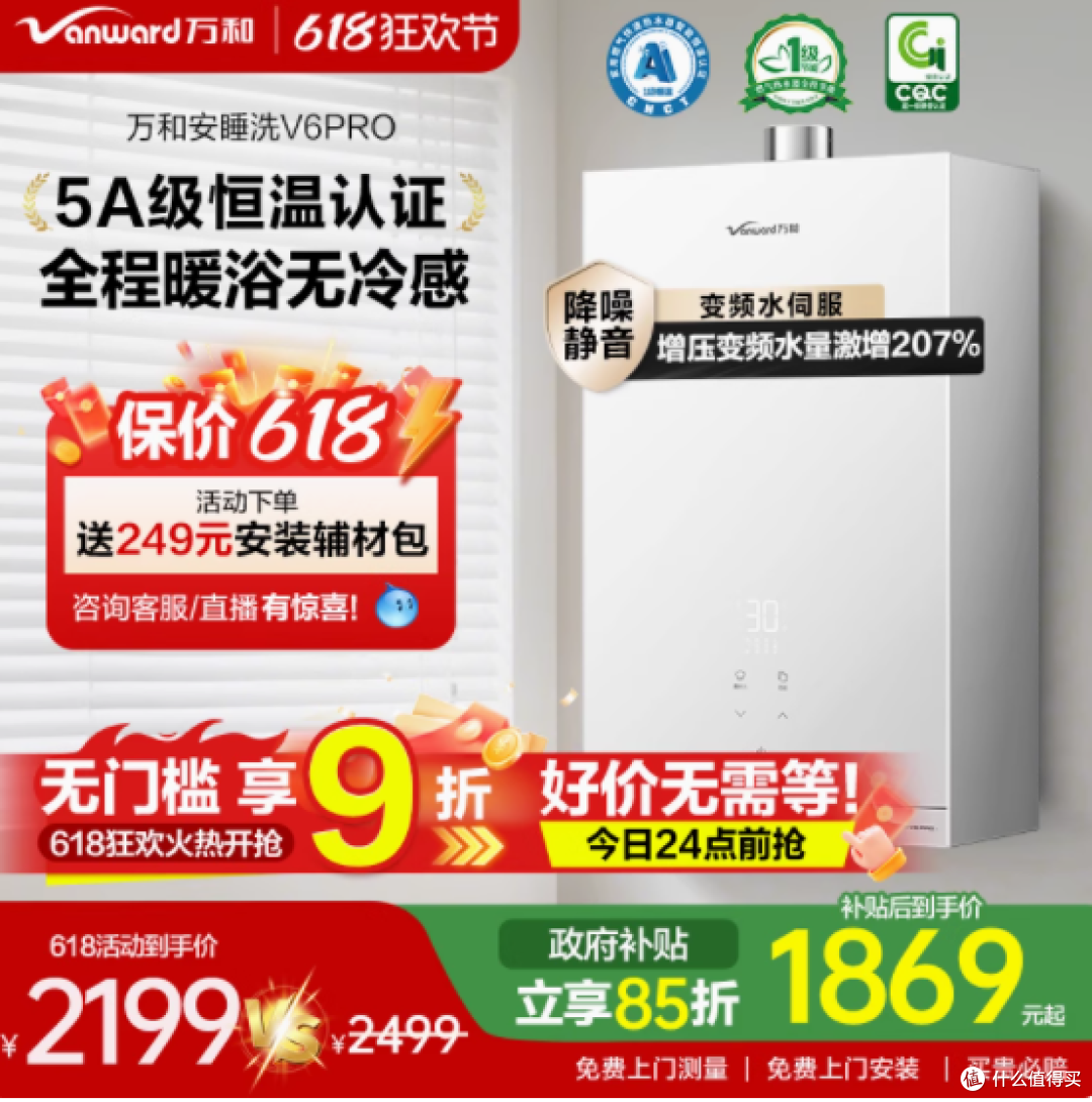 静享恒温,安睡无忧——万和安睡洗16升天然燃气热水器