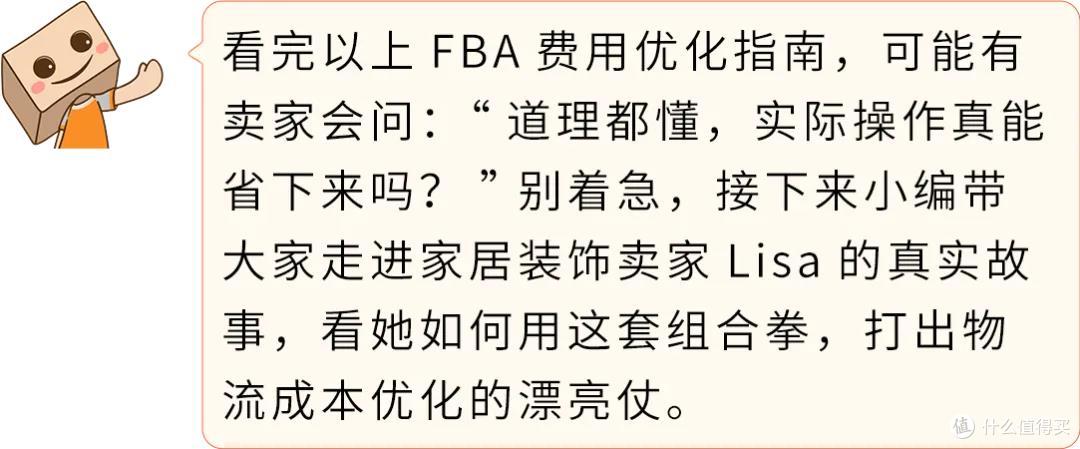 28天优化你的亚马逊FBA费用第四期：这套降费操作1月省下5位数！