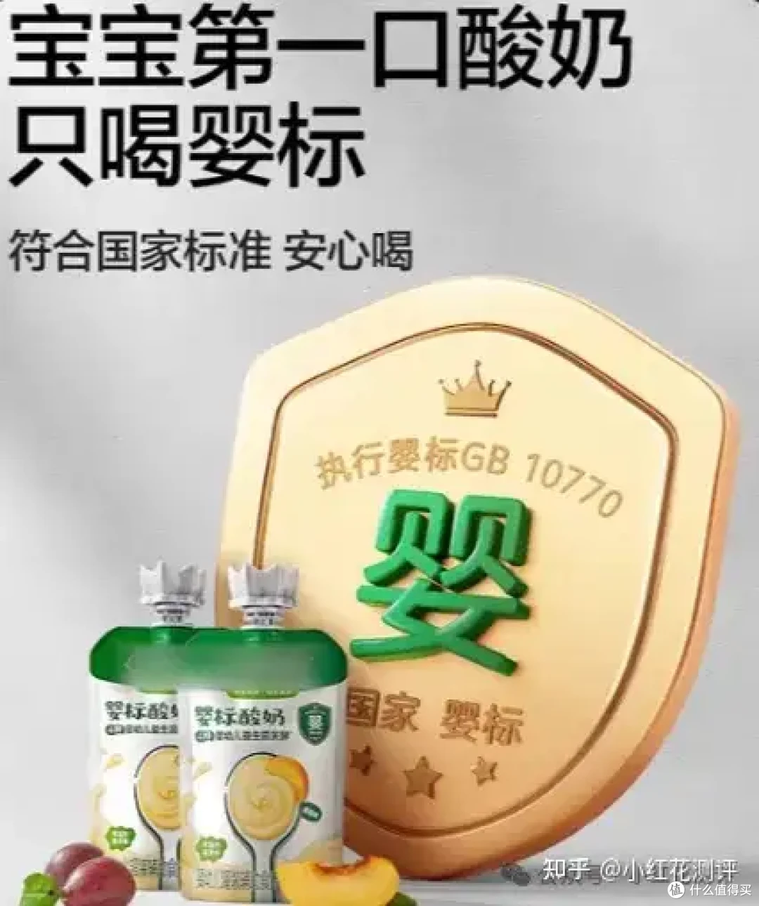婴标酸奶」？！这届妈妈又被收了智商税？_奶类制品_什么值得买
