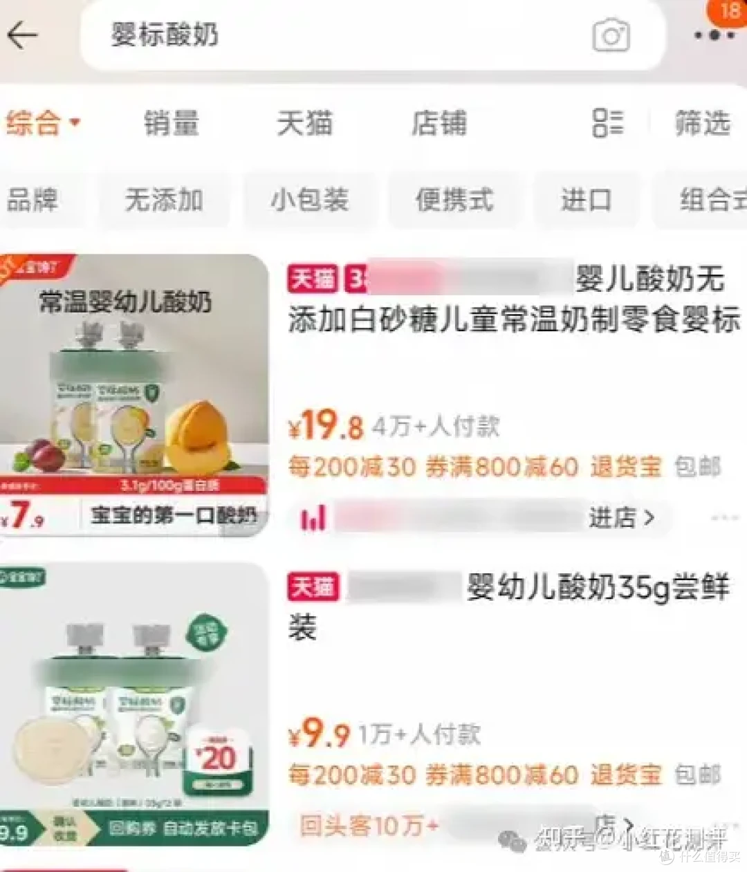 「婴标酸奶」?!这届妈妈又被收了智商税?