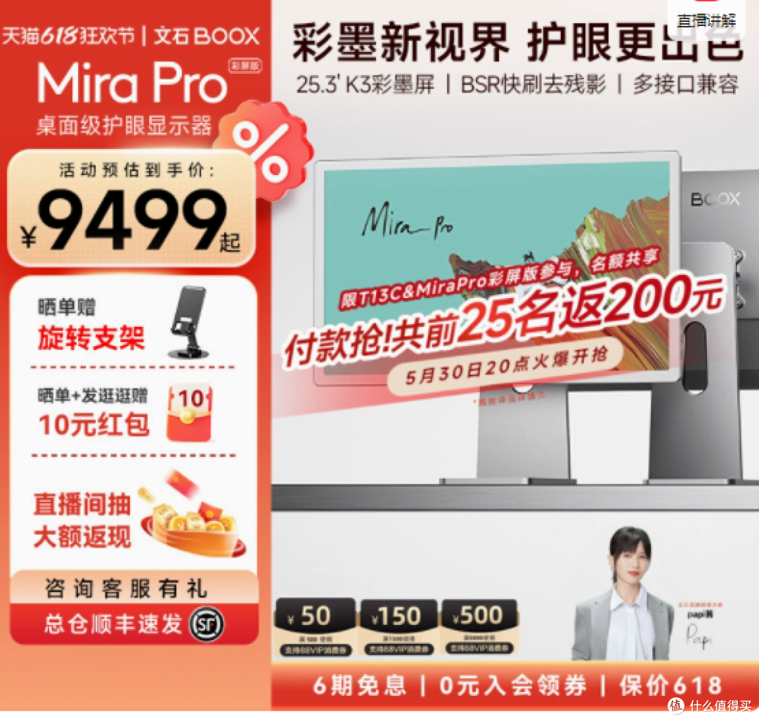 开启视觉新境界,文石boox MiraPro彩屏版墨水屏显示器震撼登场
