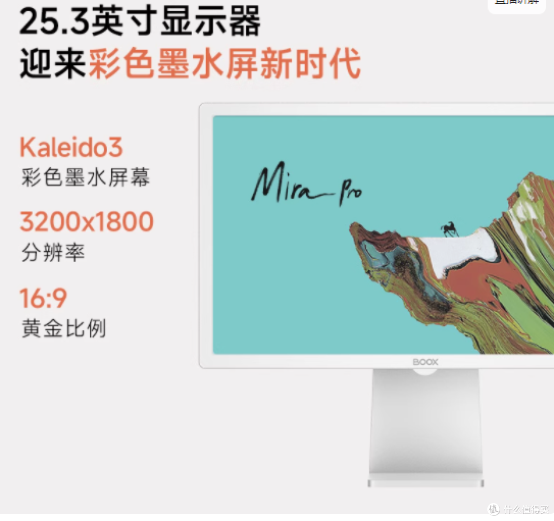 打工人必备!文石BOOX Mira Pro开启护眼办公新体验