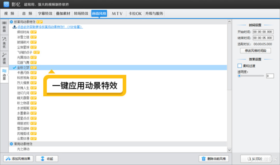 图4：一键应用动景特效