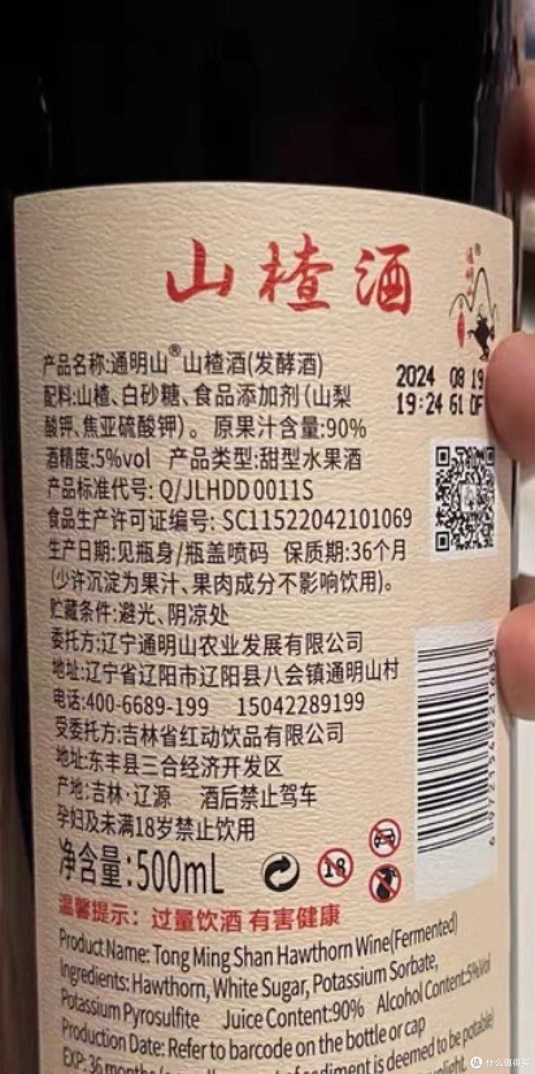 通明山山楂酒:传承80年代风味的微醺记忆