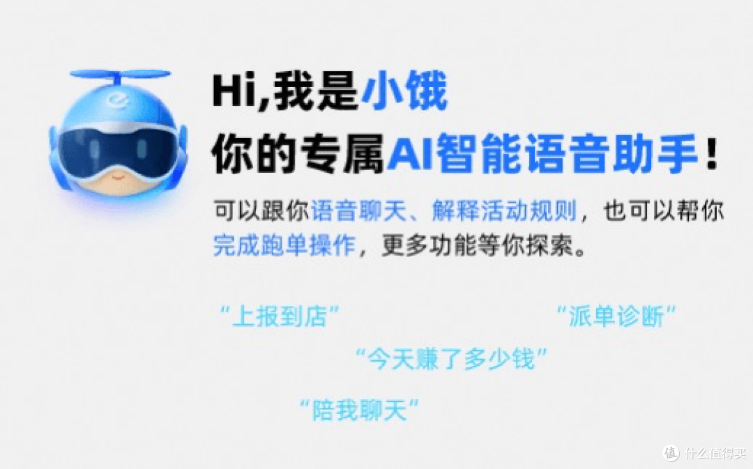 AI破局：饿了么如何搅动即时零售江湖