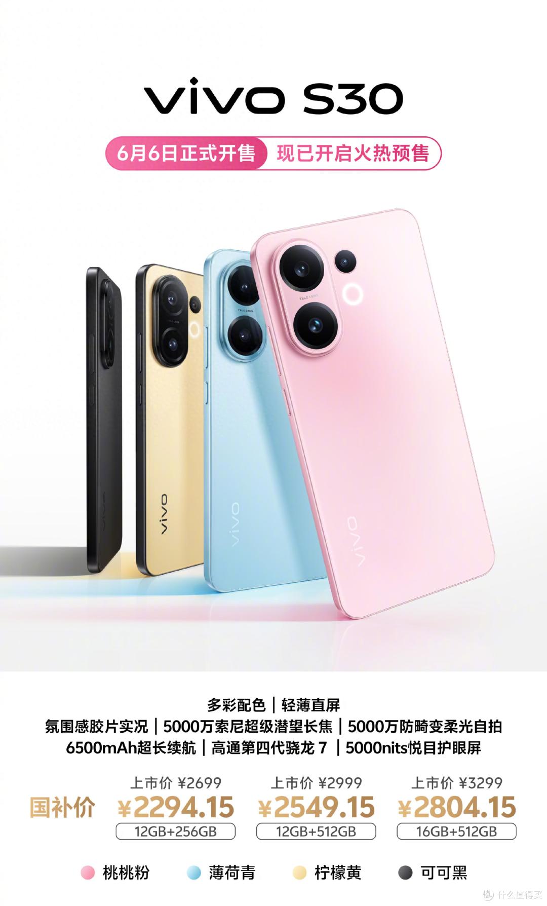 vivo S30系列发布会，诚意满满的升级之作