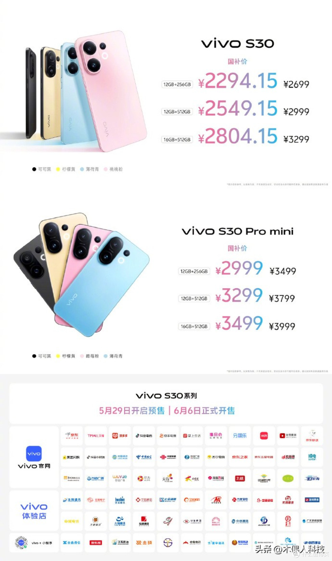 小直屏大不同!vivo S30系列解锁夏日新潮