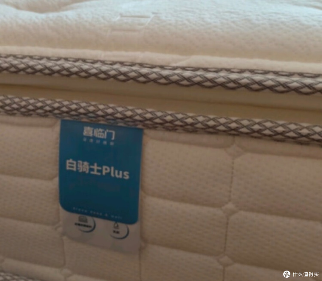 618床垫选购：喜临门白骑士Plus深度解析与购买指南
