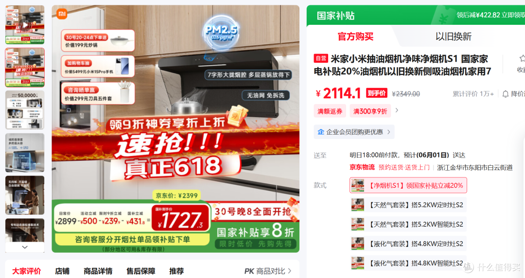 烟机选购指南:从原理到产品,读懂烟机差异及米家四款机型解析