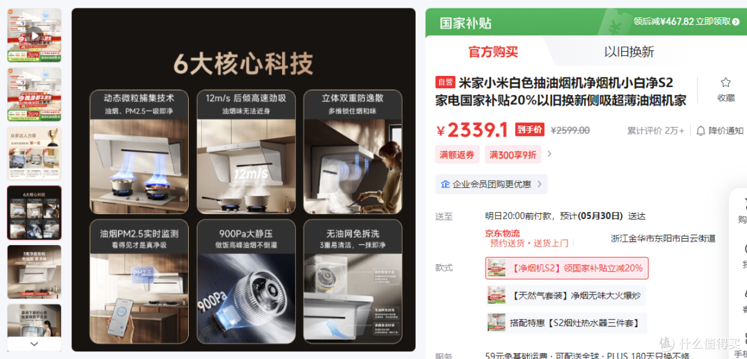 烟机选购指南:从原理到产品,读懂烟机差异及米家四款机型解析