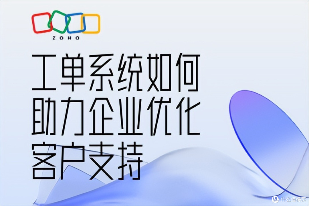 工单系统优化:企业客户支持的五大关键策略