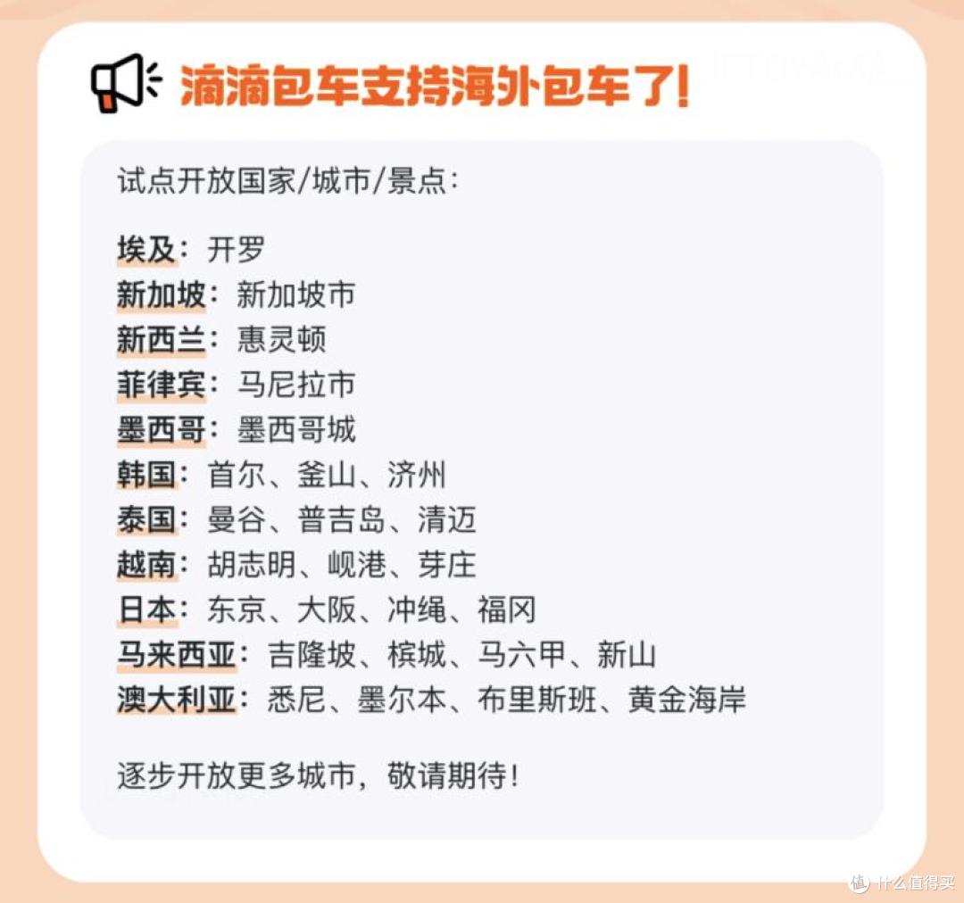 滴滴海外包车上线11国，中文司机服务、免绑卡换汇