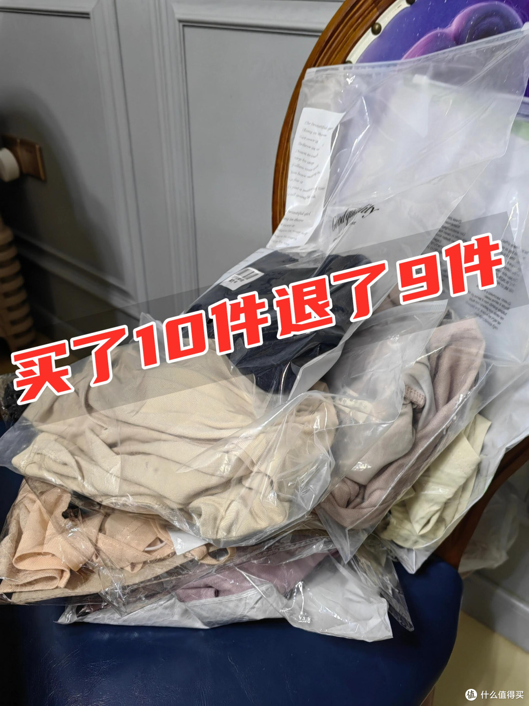 为什么网上买衣服“10件退9件”?这4个网购陷阱,你中了几个?