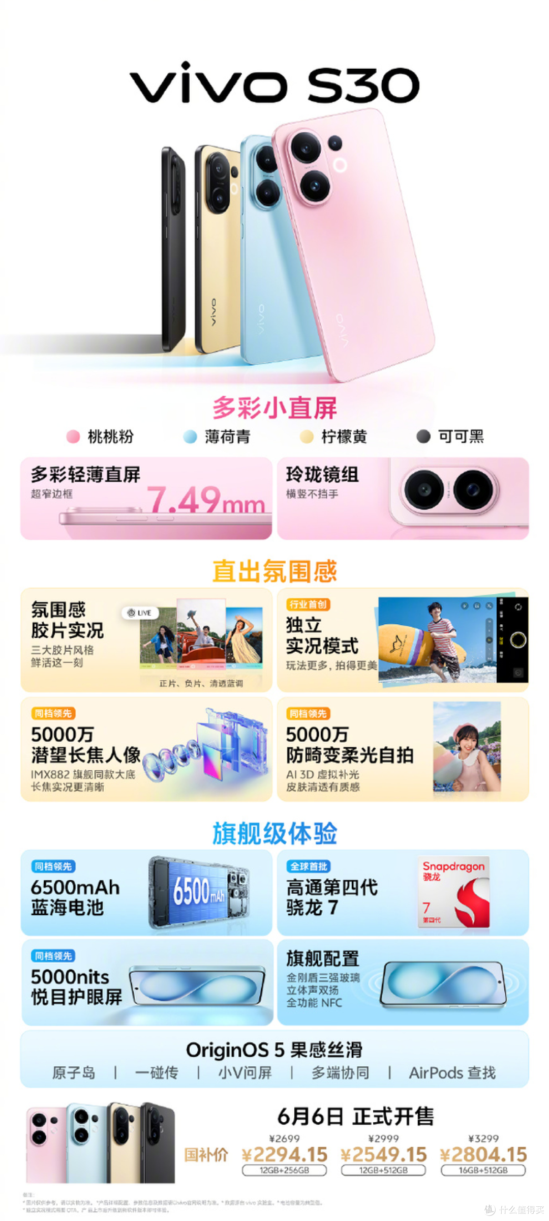 年轻潮人的第一选择，vivo S30系列设计吸睛，预售火热进行