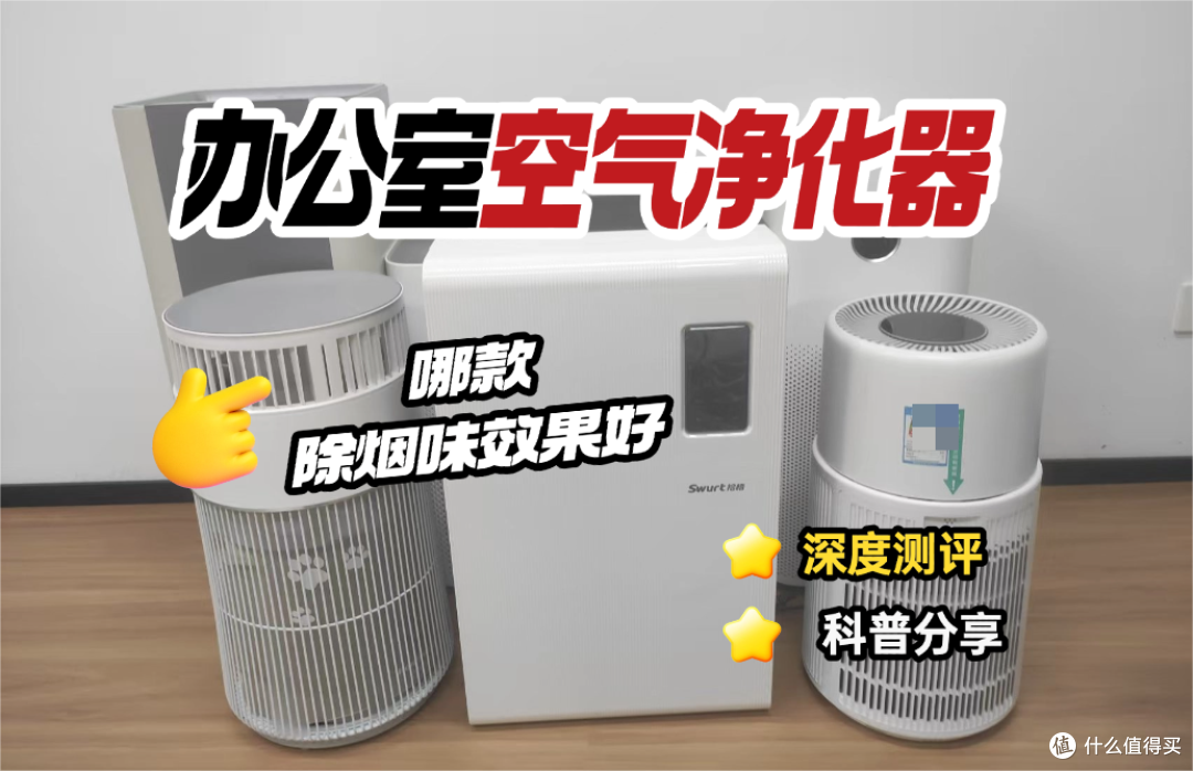 拾梧FW01空气净化器好用吗?除烟味好的办公室空气净化器测评