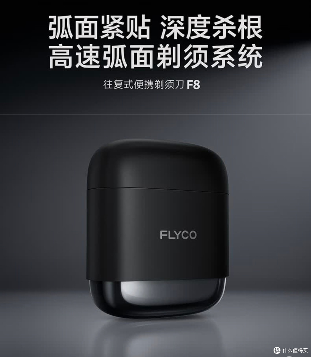 静音设计,飞科F8让剃须更享受