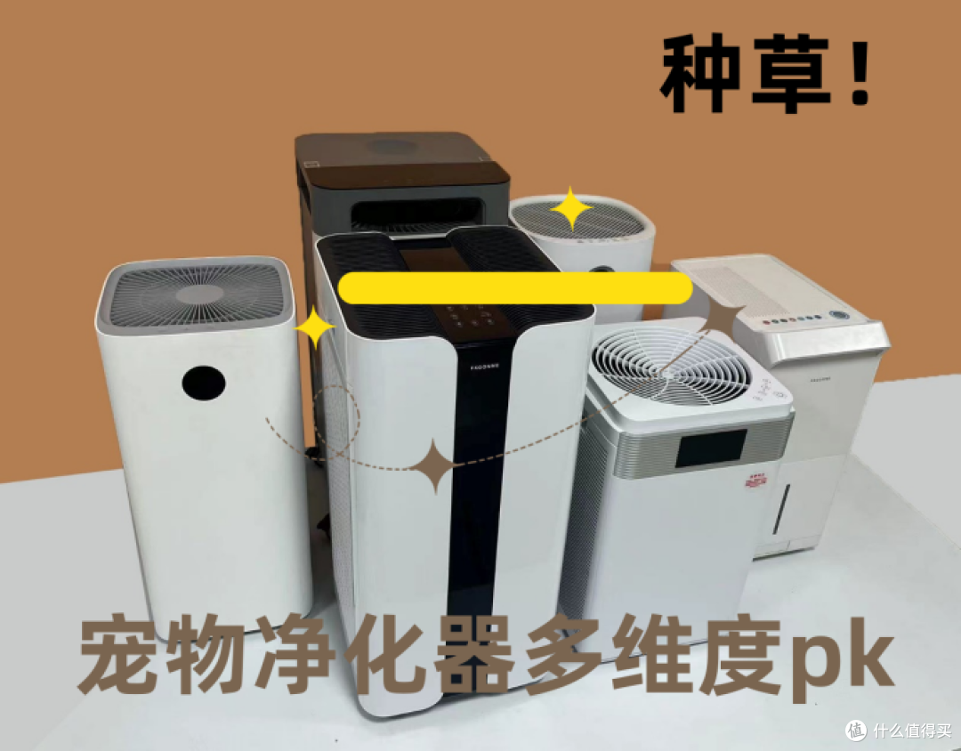 霍尼韦尔、宫菱宠物净化器怎么样?宠物净化器怎么选?多维度测评