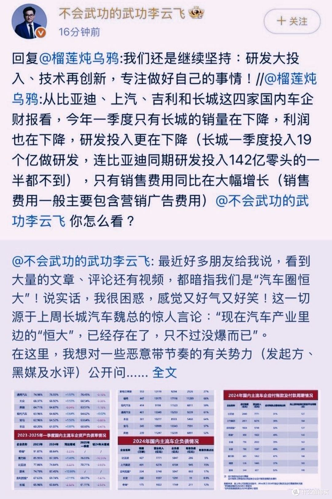 事态升级，比亚迪回怼一针见血！“车圈恒大”是事实还是被当枪使