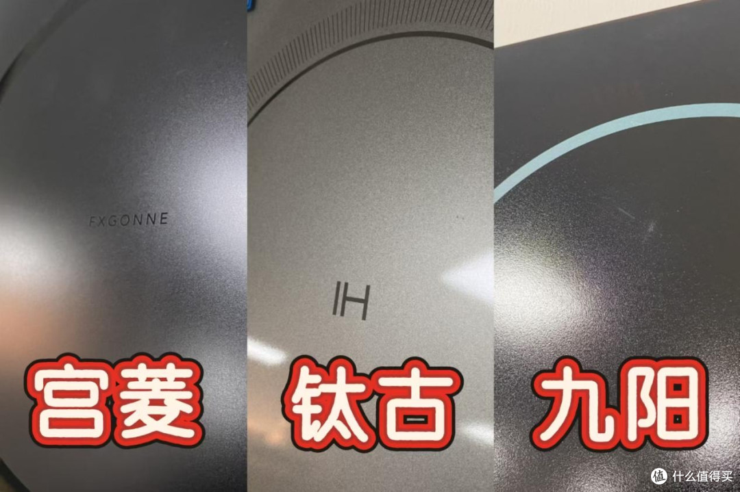 九阳、钛古、宫菱电磁炉好不好?怎么选?高质品牌测评PK