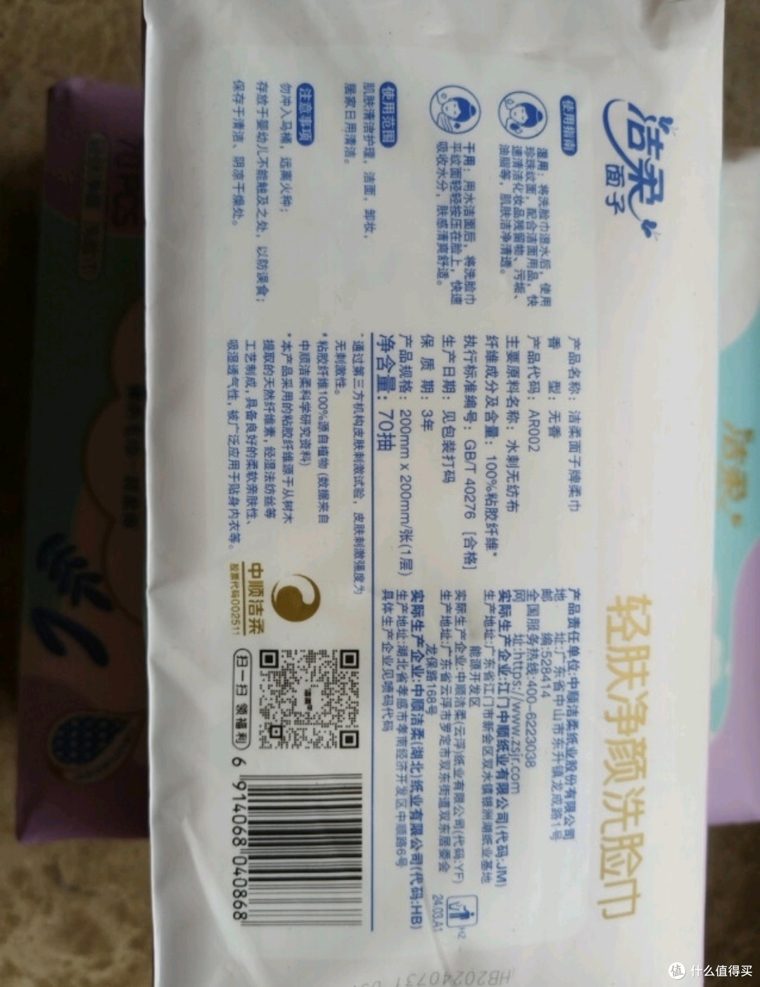 618必囤！洁柔棉柔洁面巾，开启肌肤清洁新体验