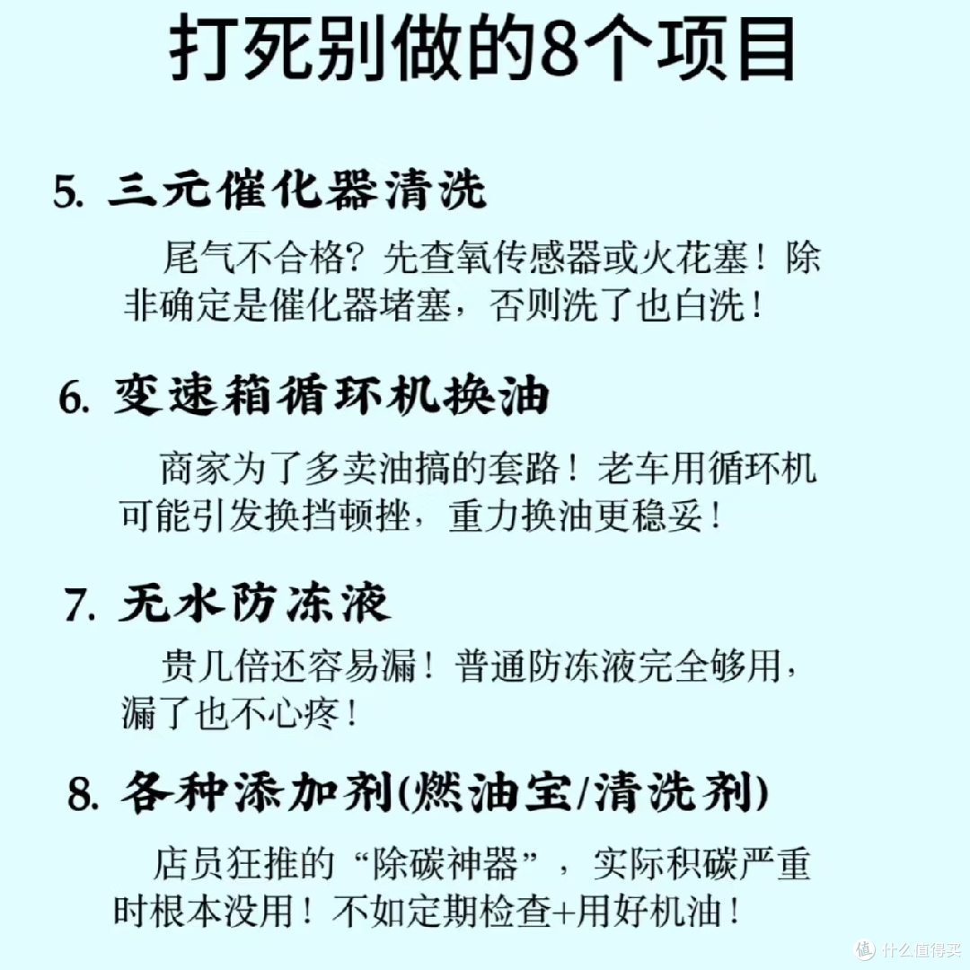 4S店保养真相!这8个项目打死也别做!