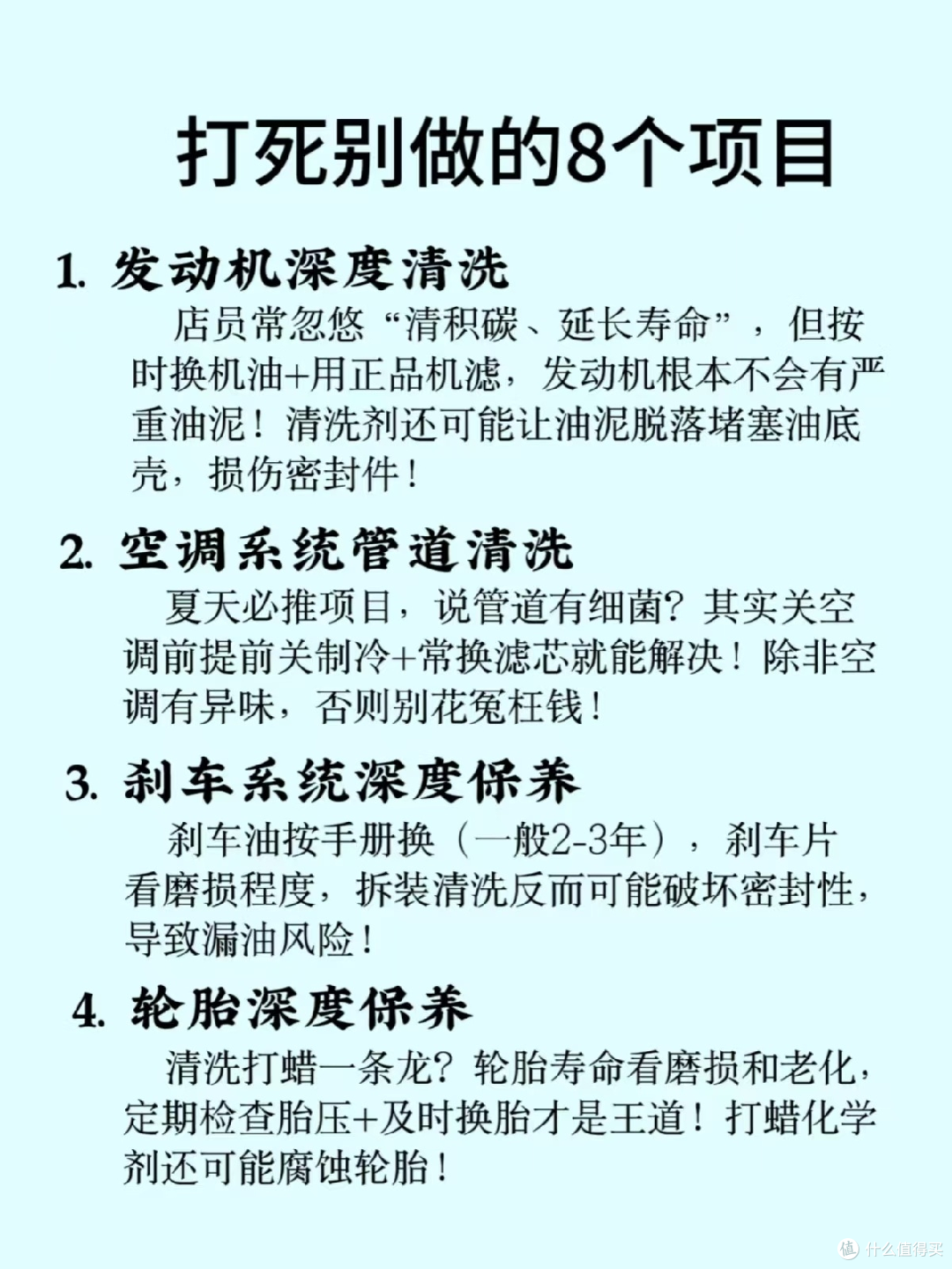 4S店保养真相!这8个项目打死也别做!