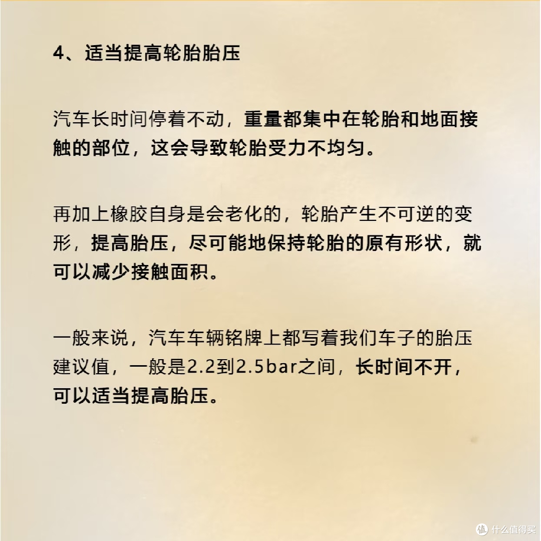 必看!汽车长时间停放超全注意事项✨