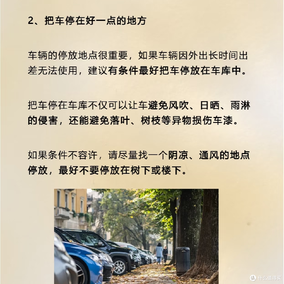 必看!汽车长时间停放超全注意事项✨