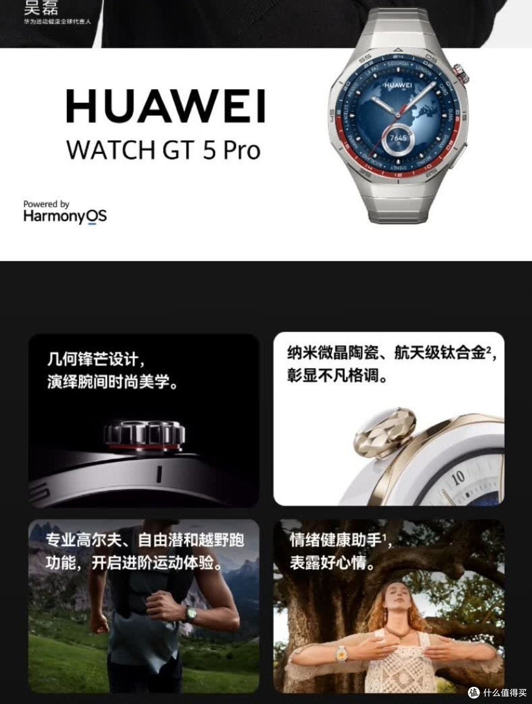 华为HUAWEI WATCH GT 5 Pro成为高端智能手表的亮眼之选。
