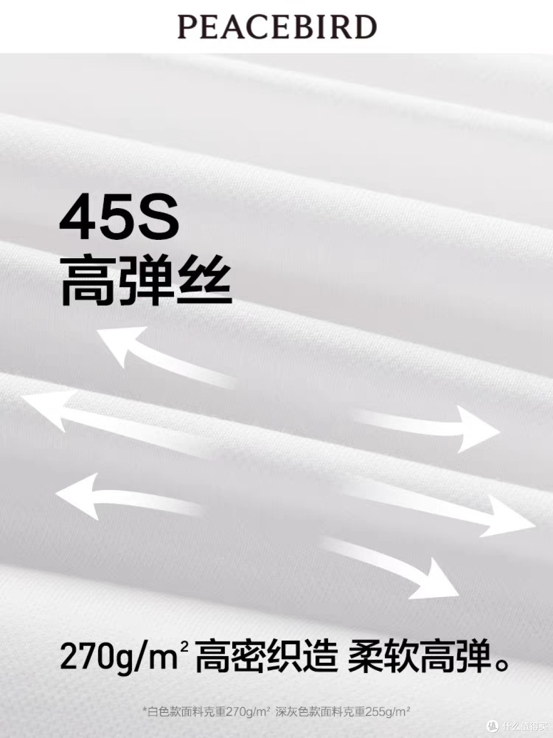 45高弹丝双面太平鸟T恤