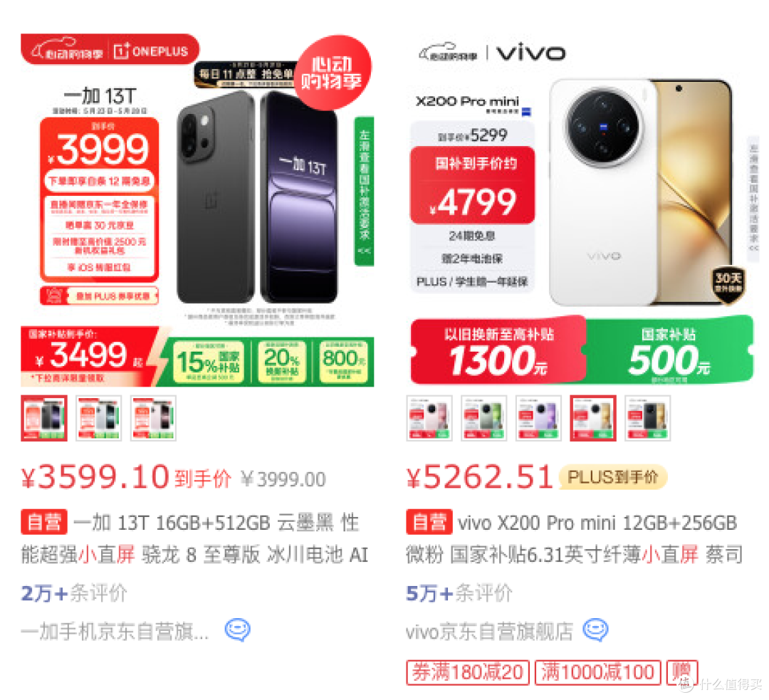 同为小屏旗舰机型,一加13T和vivo X200 Pro mini哪个更值得买