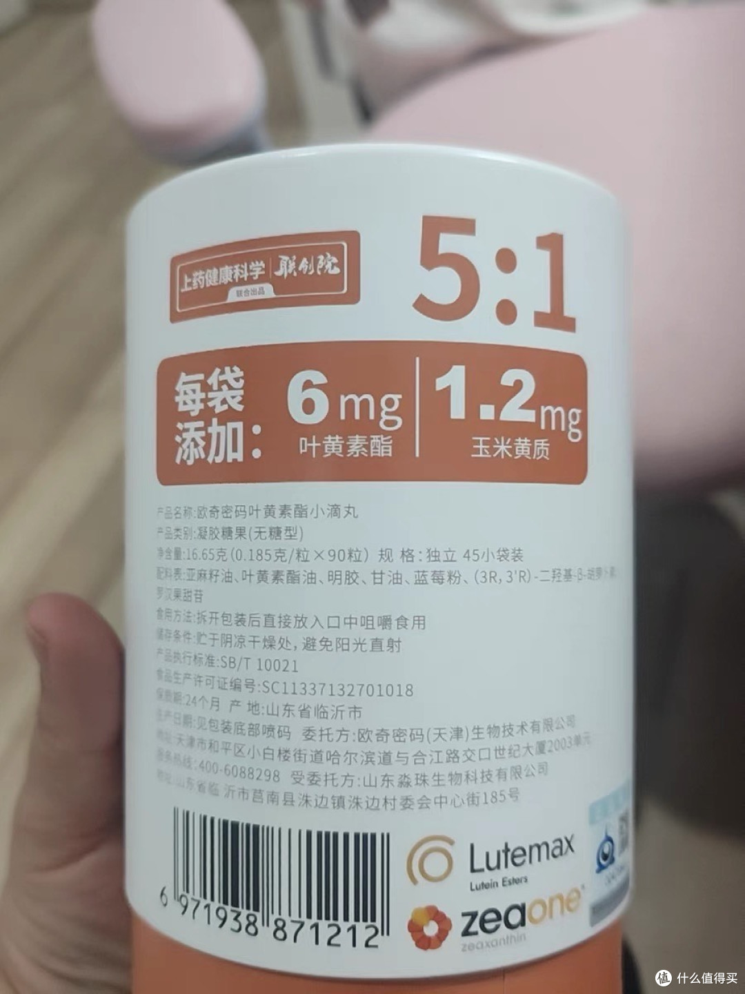 欧奇密码叶黄素酯爆爆珠