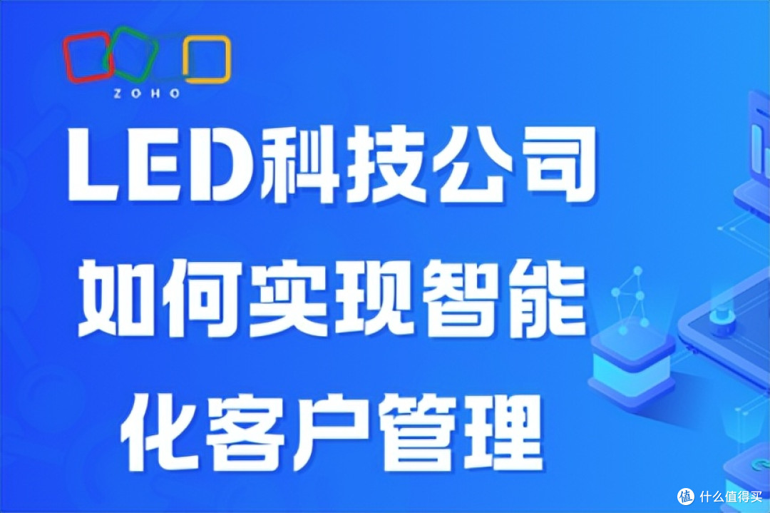 LED科技公司智能化客户管理:创新策略与实践