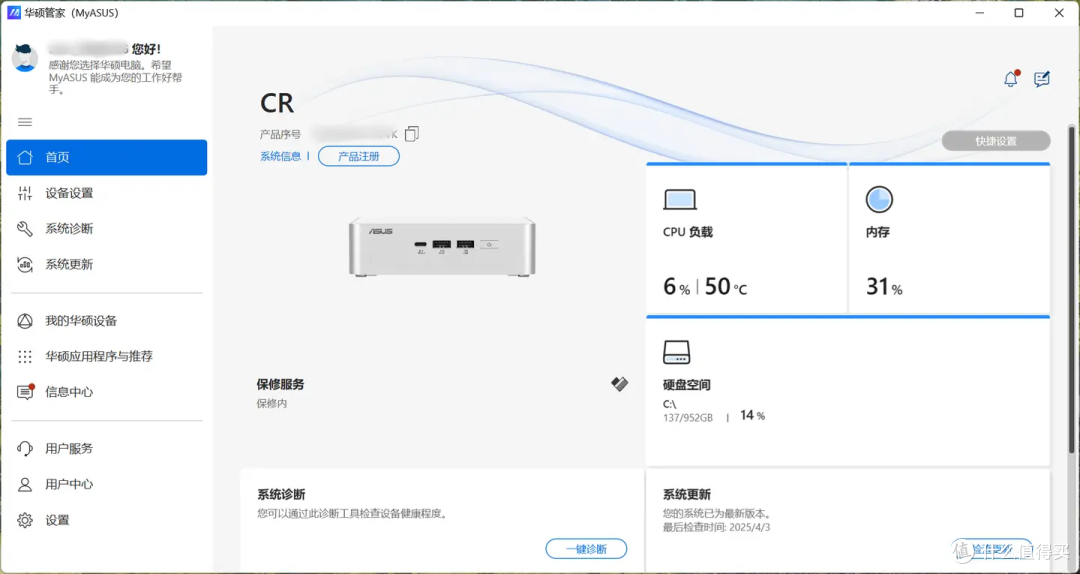 华硕NUC15Pro+小主机试玩-苹果的质感叠加Win的性能