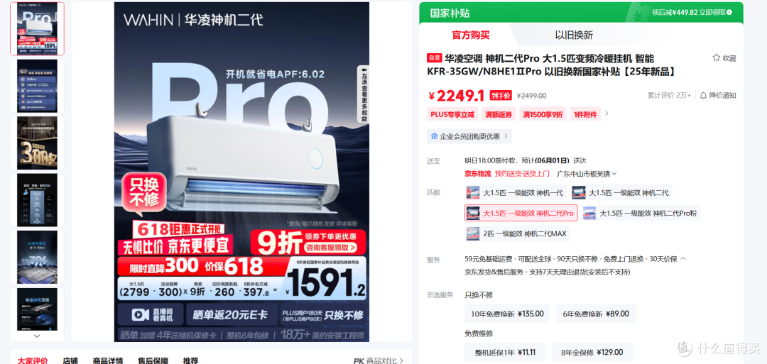 华凌神机二代不足千元换新,性能吊打日系,别家再降价都不香
