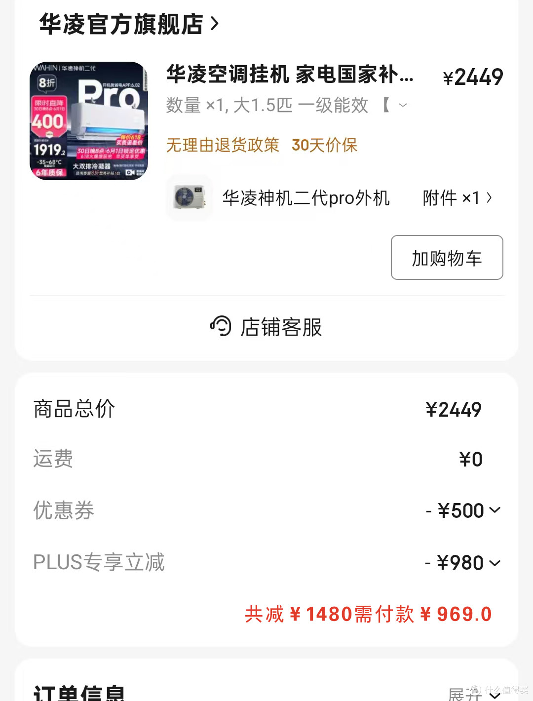华凌神机二代不足千元换新,性能吊打日系,别家再降价都不香