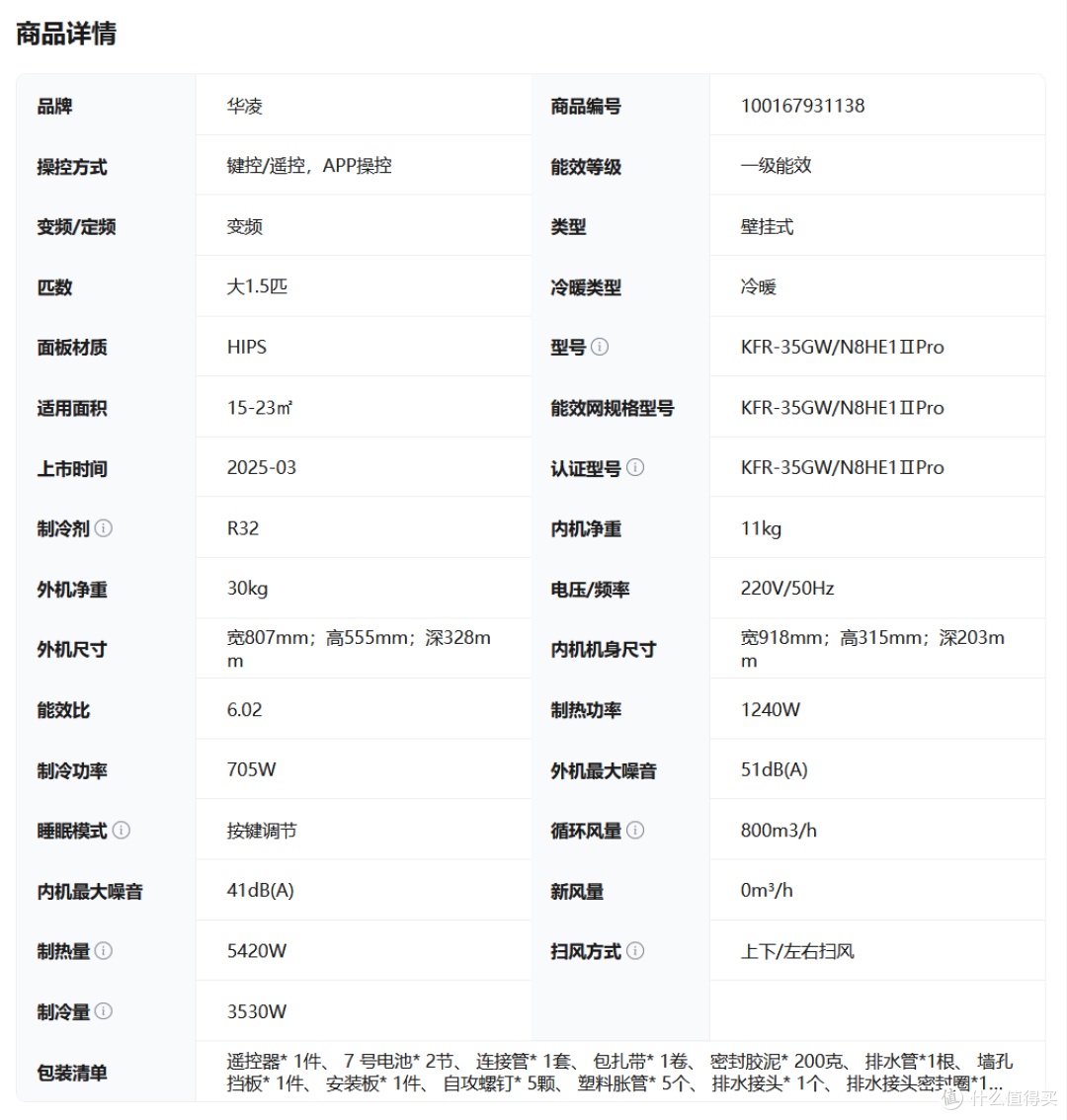 华凌神机二代不足千元换新,性能吊打日系,别家再降价都不香