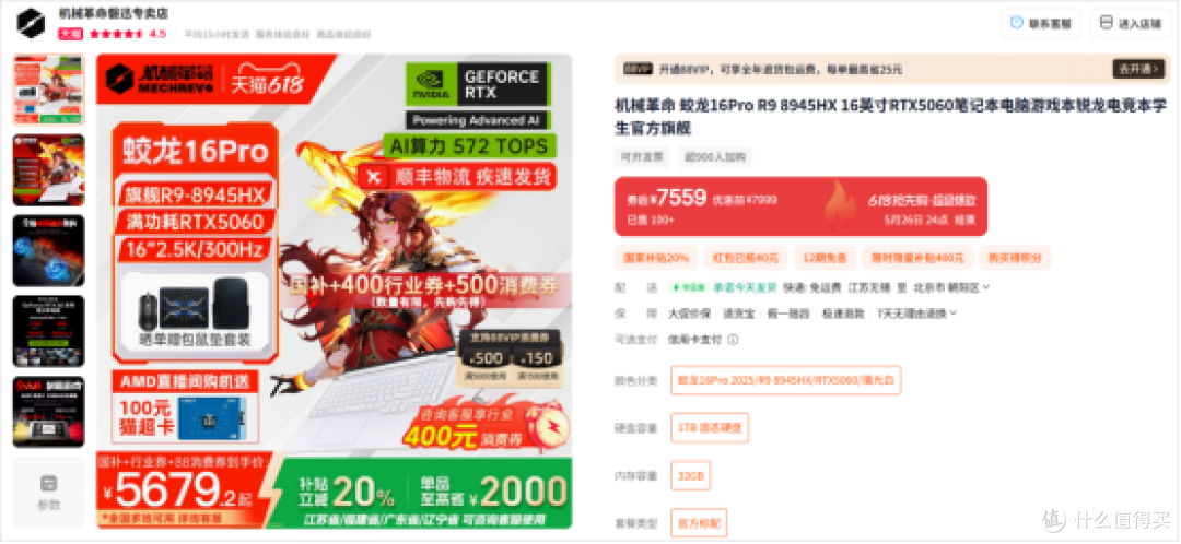 机械革命蛟龙16Pro 开售：RTX5060显卡+300Hz高刷屏双buff加持