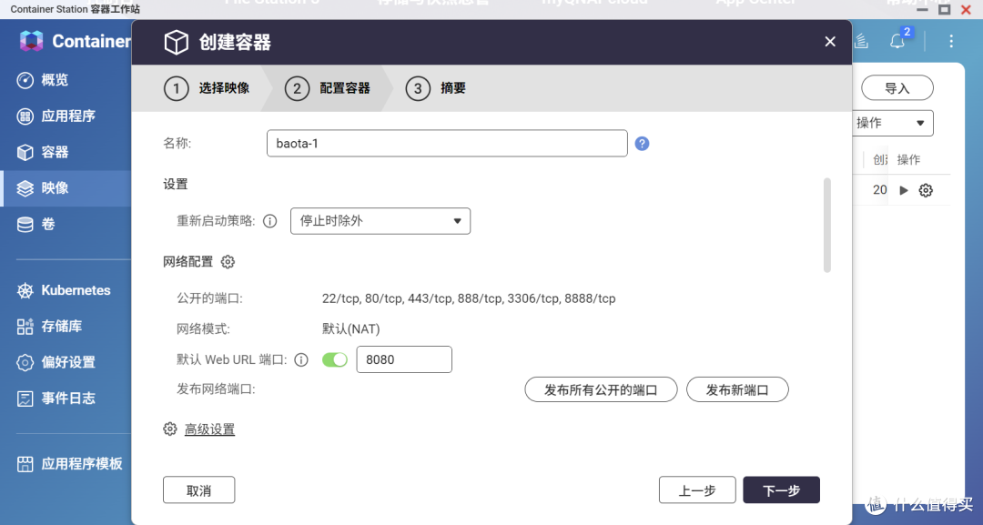 手把手教你在威联通 TS-464C上搭建Web 服务