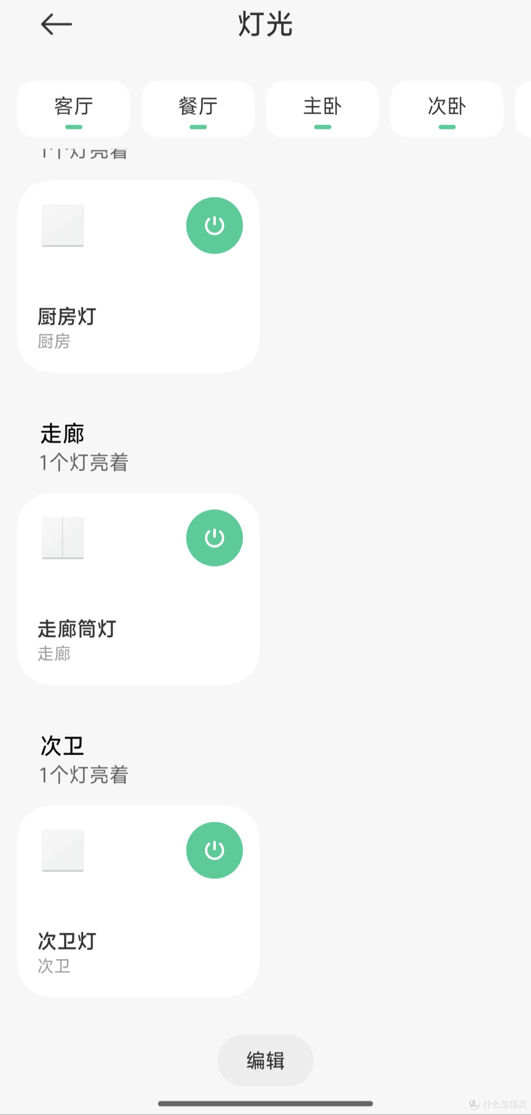 8成全屋智能搭建