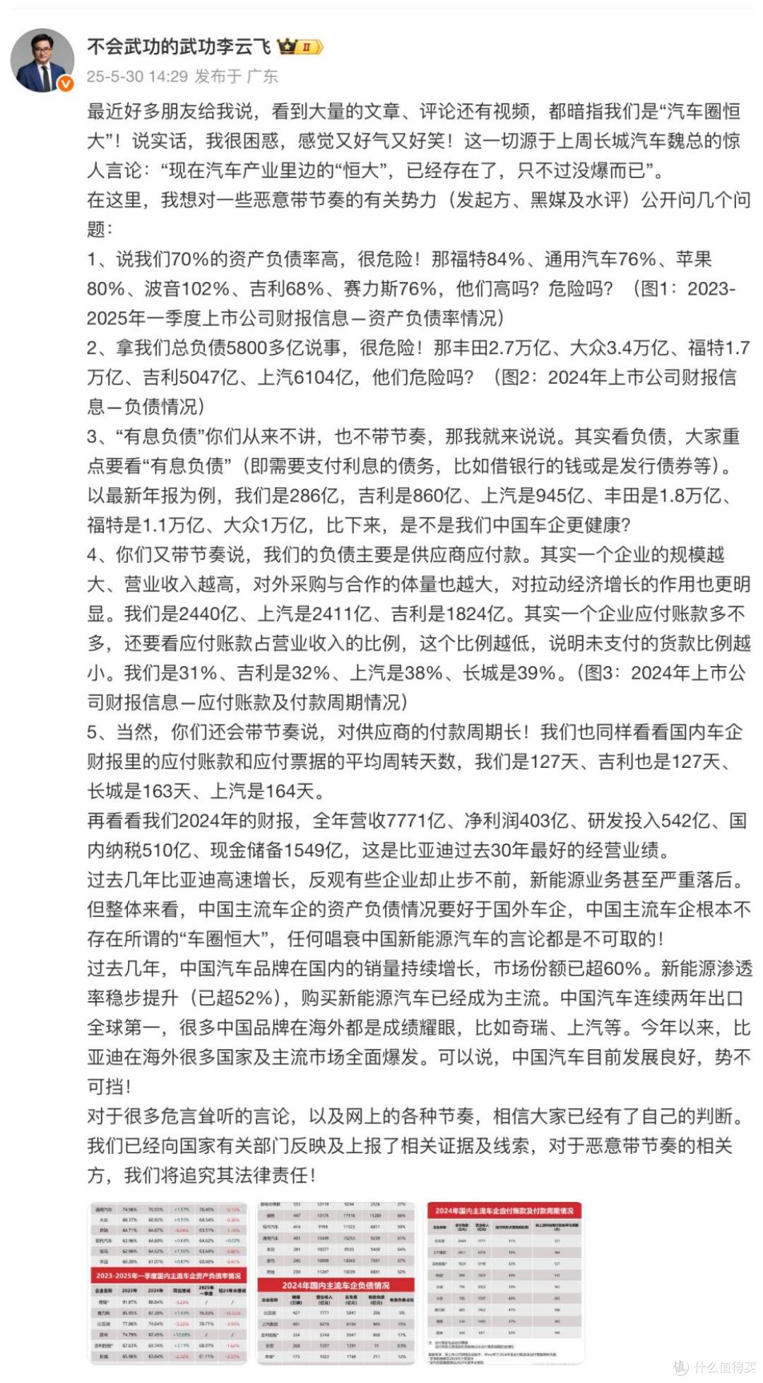谣言粉碎机!比亚迪打脸“车圈恒大论”,谁在睁眼说瞎话?