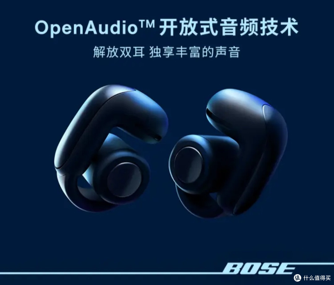 开放式耳机新选择:Bose Ultra暗月蓝限定款体验