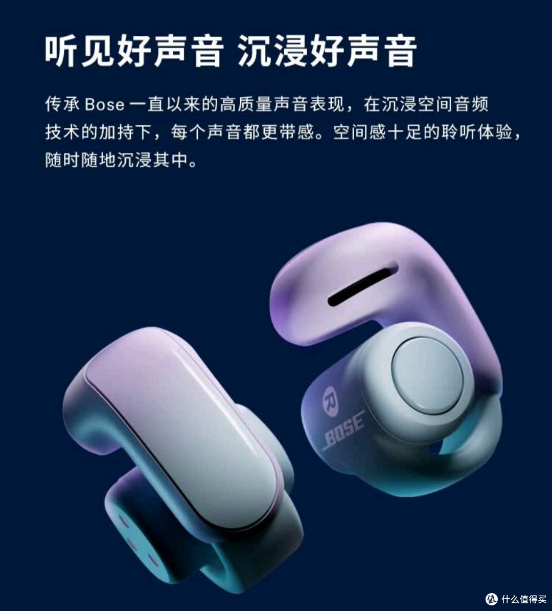开放式耳机新选择:Bose Ultra暗月蓝限定款体验