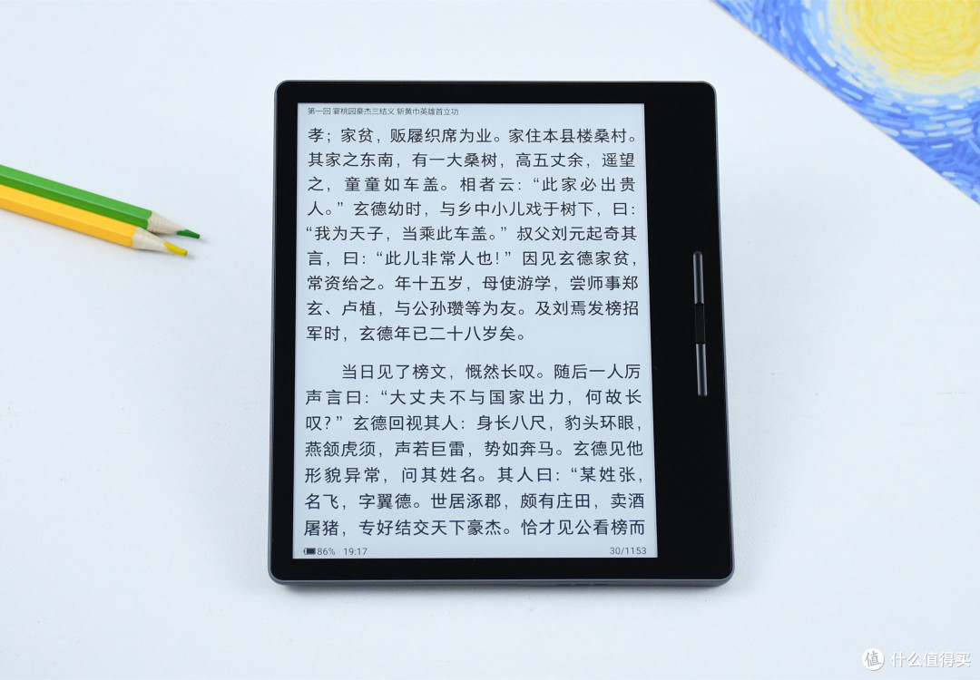 采用“人体工学设计”的7英寸电纸书:汉王Clear7 Turbo+简评