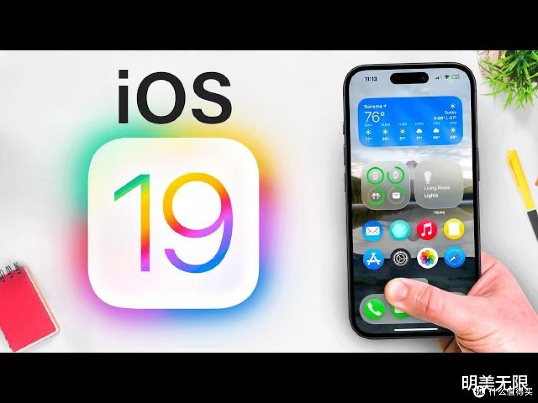 iOS 19大变脸：全新界面曝光，老机型咋办？
