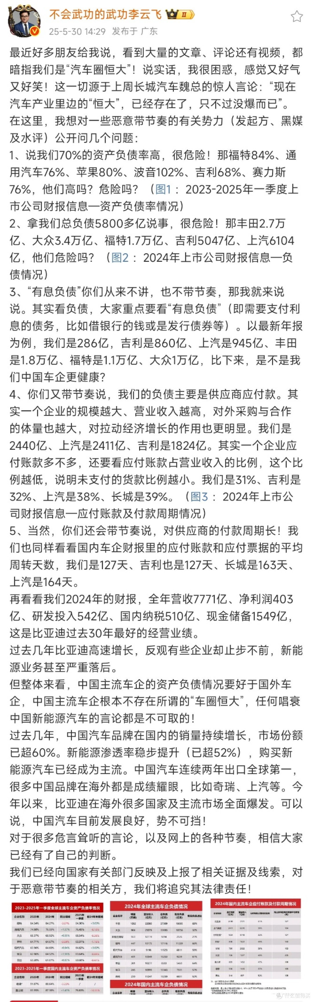 汽车圈“恒大”直指比亚迪,谣言究竟从何而来?